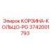 3742001793 КОРЗИНА-КОЛЬЦО-PG Epiroc