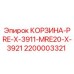 Оригинальная корзина Epiroc артикул 2200003321