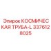 3376128025 КОСМИЧЕСКАЯ ТРУБА-L Epiroc