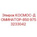 9753233042 КОСМОС-ДОМИНАТОР-850 Epiroc