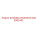 GS23065142 КОСМОС ИНЖ MTG Epiroc