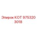 Запасная часть Epiroc 9753203018 - котел для буровых установок