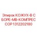 1312202180 КОЖУХ-В СБОРЕ-MB-КОМПРЕССОР Epiroc