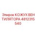 4812315540 КОЖУХ ВЕНТИЛЯТОРА Epiroc