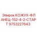 Изображение кожуха-фланца 9753227643 от Epiroc