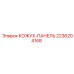 2236204168 КОЖУХ-ПАНЕЛЬ Epiroc