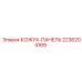 2236204169 КОЖУХ-ПАНЕЛЬ Epiroc