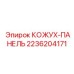 2236204171 КОЖУХ-ПАНЕЛЬ Epiroc