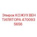 4700935656 КОЖУХ ВЕНТИЛЯТОРА Epiroc