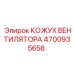 4700935658 КОЖУХ ВЕНТИЛЯТОРА Epiroc