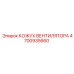 4700935660 КОЖУХ ВЕНТИЛЯТОРА Epiroc