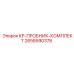 2658590378 KP-ПРОБНИК-КОМПЛЕКТ Epiroc