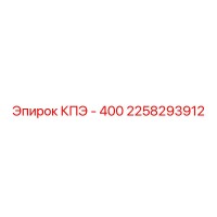 2258293912 КПЭ - 400 Epiroc