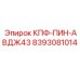 Оригинальный штифт для соединений буровых штанг Epiroc