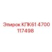 Компрессор КПК61 арт. 4700117498 для техники Epiroc