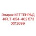 5730012699 КЕТТЕНРАД-KPLT-654-402 Epiroc