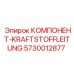 КОМПОНЕНТ-KRAFTSTOFFLEITUNG артикул 5730012877 производитель Epiroc