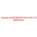 1629097550 ШАРОВОЙ КРАН G1/4+ Epiroc