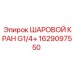 1629097550 ШАРОВОЙ КРАН G1/4+ Epiroc