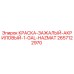 2657122970 КРАСКА-ЗАЖАЛЫЙ-АКРИЛОВЫЙ-1-GAL-HAZMAT Epiroc