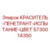 Аэрозольный баллон красителя-пенетранта Epiroc артикул 5730014350