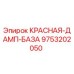 9753202050 КРАСНАЯ-ДАМП-БАЗА by Epiroc