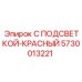 Фото красной сигнальной подсветки Epiroc 5730013221