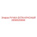 2658525894 РУЧКА-EXTN-КРАСНЫЙ Epiroc