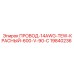Красный кабель Epiroc 14AWG TEW 600V 90C артикул 19840236
