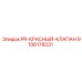 Фото предохранительного клапана Epiroc 9106178231