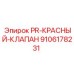 Фото предохранительного клапана Epiroc 9106178231