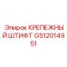 GS12014951 КРЕПЕЖНЫЙ ШТИФТ Epiroc