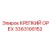 Автоматический крепёж КРЕПКИЙ ОРЕХ 3363106152