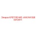 5580012811 КРЕПЛЕНИЕ-АККУМ Epiroc