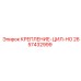 2657432999 КРЕПЛЕНИЕ-ЦИЛ-HO Epiroc