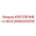 5590002518 КРЕПЛЕНИЕ-G-BOX Epiroc