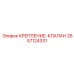 Пневматическое крепление для клапанов 2657124331 производитель Epiroc