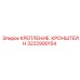 Изображение кронштейна крепления Epiroc 3222990154