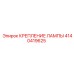 4140419625 КРЕПЛЕНИЕ ЛАМПЫ Epiroc
