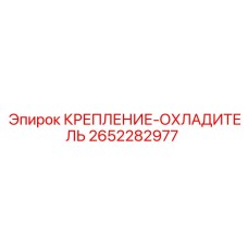Оригинальный узел охлаждения Epiroc 2652282977