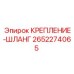 Гидравлическое крепление 2652274065 для техники Epiroc