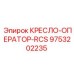 Кресло-оператор RCS Epiroc артикул 9753202235 с системой управления