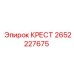 Изображение запчасти КРЕСТ 2652227675 от Epiroc в буровой установке