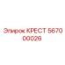 Оригинальный крест Epiroc артикул 567000026