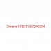 567000204 КРЕСТ Epiroc