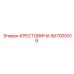 Оригинальная крестовина Epiroc артикул 567000019