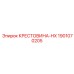 Фото крестовины Epiroc артикул 1901070205