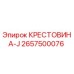 Оригинальная крестовина 2657500076 Epiroc в разрезе