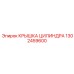 1302459600 КРЫШКА ЦИЛИНДРА Epiroc
