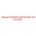 4700372267 КРОМОЧНЫЙ РЕЗАК Epiroc